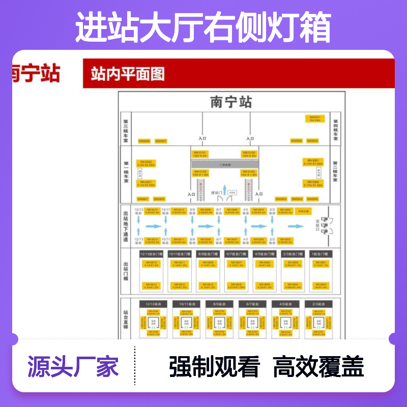 南宁站高铁站进站大厅右侧灯箱广告位招商 广告投放找朝闻通