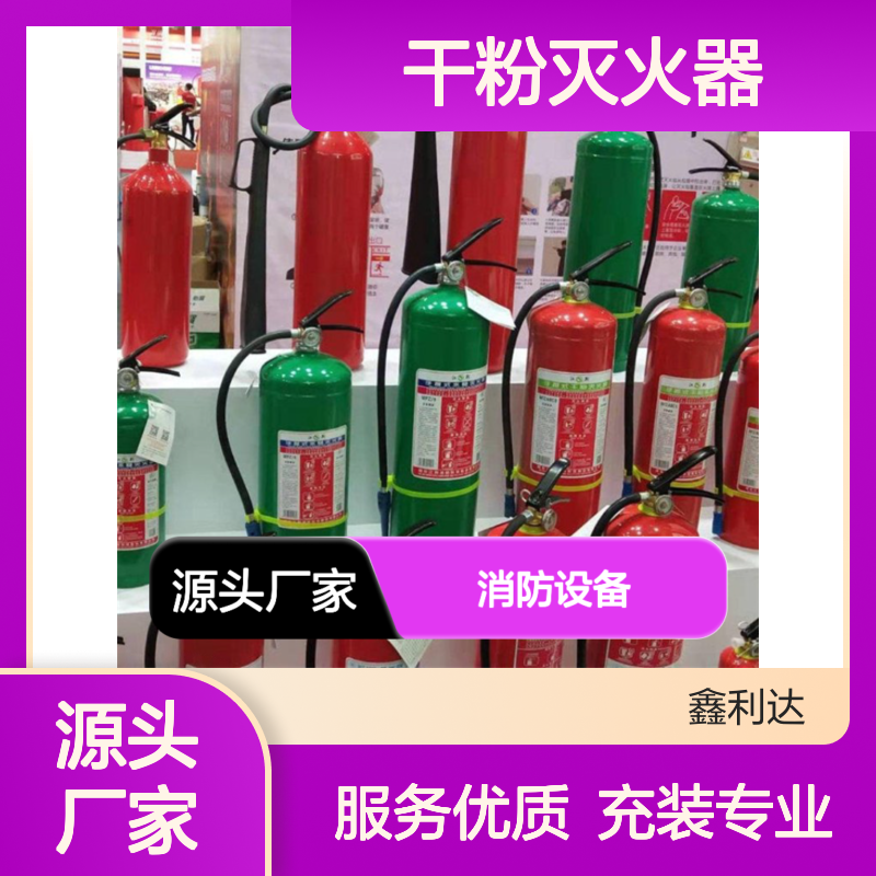 鑫利达干粉灭火器 维修充装一站式服务 检测全面