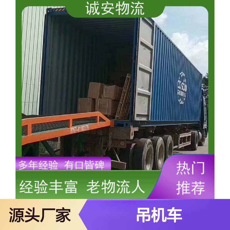 诚安物流 吊机车 惠州到香港 一般贸易买单报关 一天到