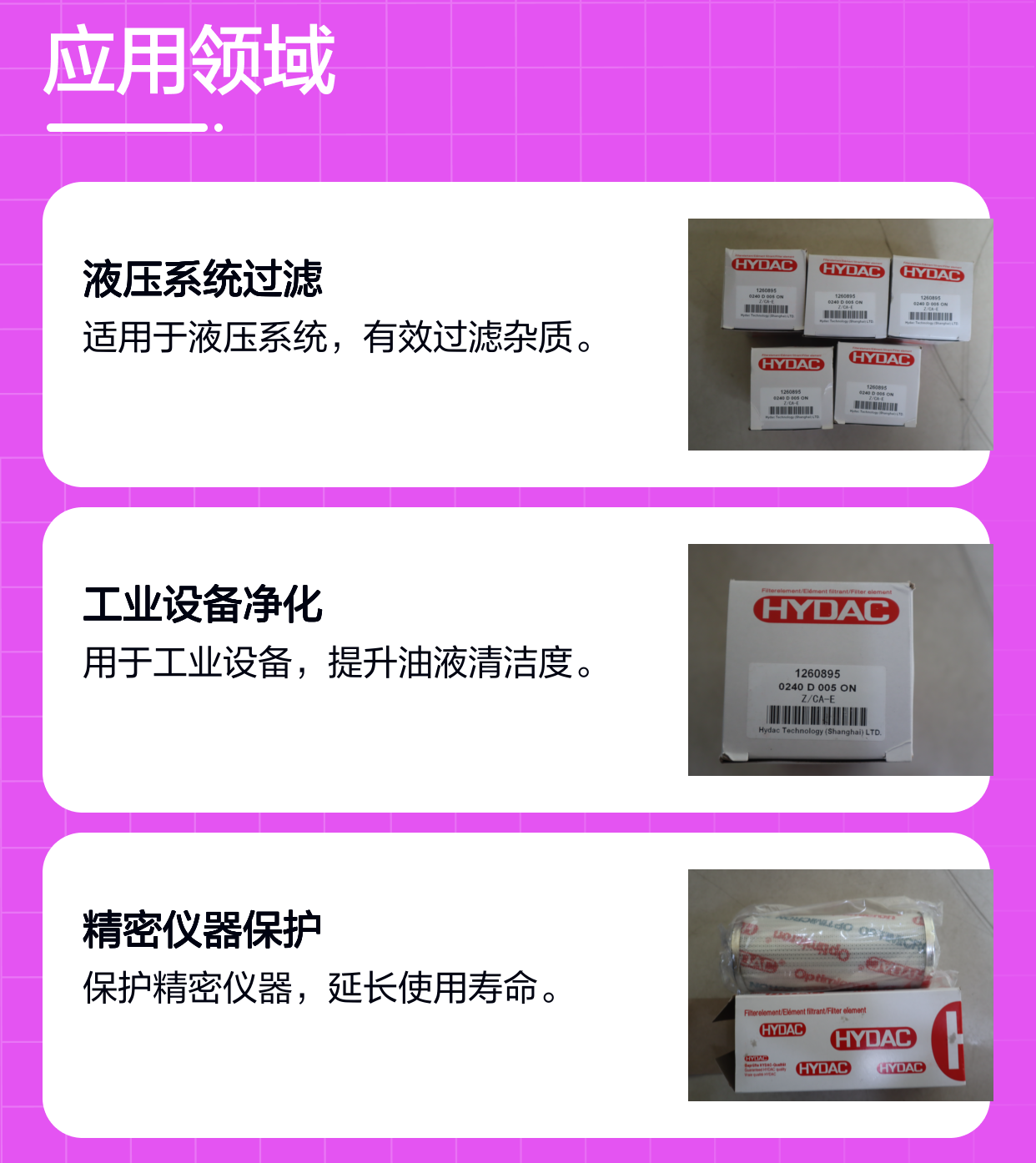 0240D005ON Z/CA-E 1260895 德国贺德克HYDAC滤芯