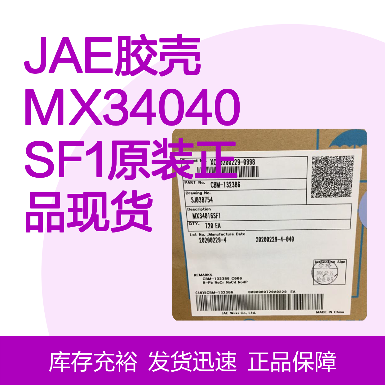 JAE胶壳MX34040SF1 原装正品 库存充足 满足急需
