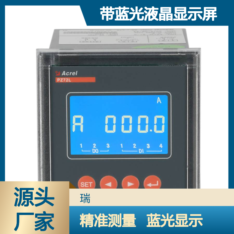安科瑞直流电流表PZ72L-DI系列 开孔67带蓝光液晶显示屏