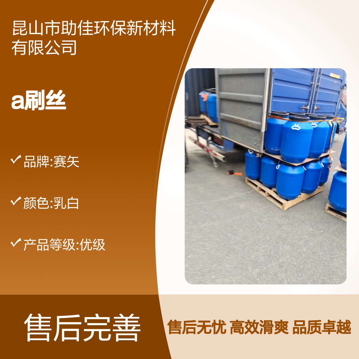 浓缩加水多的好用的PA刷丝硅油滑耐高温不油腻选赛矢牌