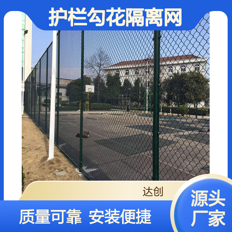 操场围栏网 生产体育运动场地护栏勾花隔离网 4米高