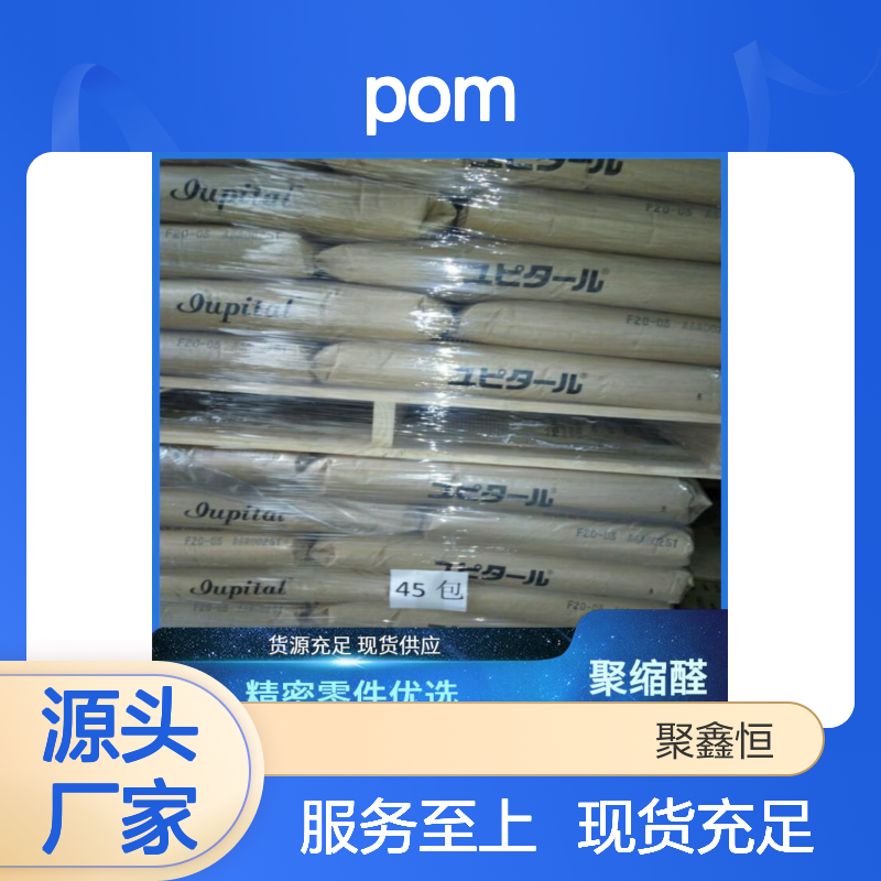 聚鑫恒 POM板材 100P NC010 多色可选 耐磨性强 机械能优