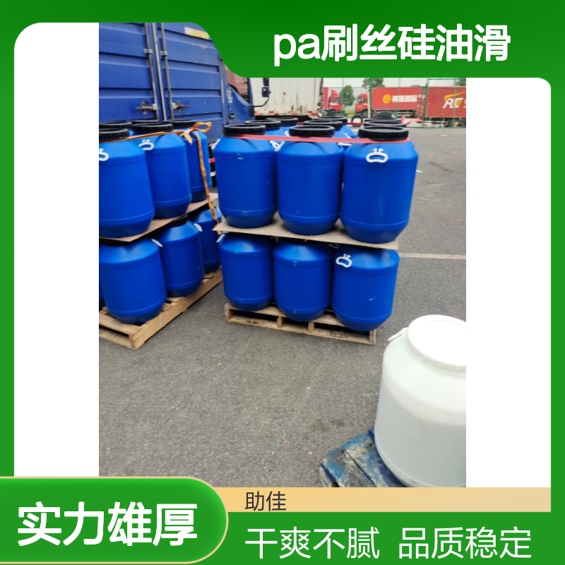 无浮油品质稳定的好用的PA刷丝硅油滑好烘干不油腻选赛矢牌