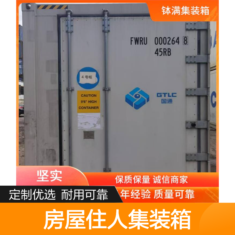 房屋住人集装箱定制 易于维护保养 防水防潮处理