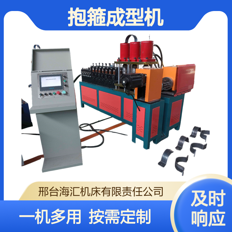 全自动数控扁铁 抱箍成型机 总功率55kw 品类齐全 质量保障 海汇抱箍机