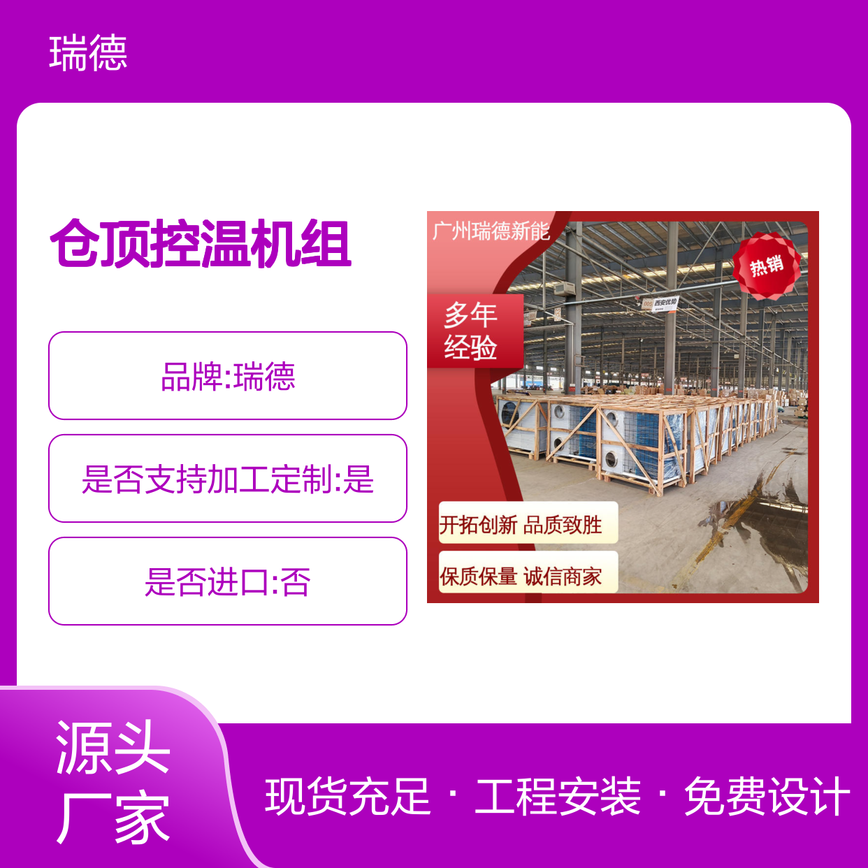 仓顶控温机组,粮食仓储专用 选材优质 现货速发