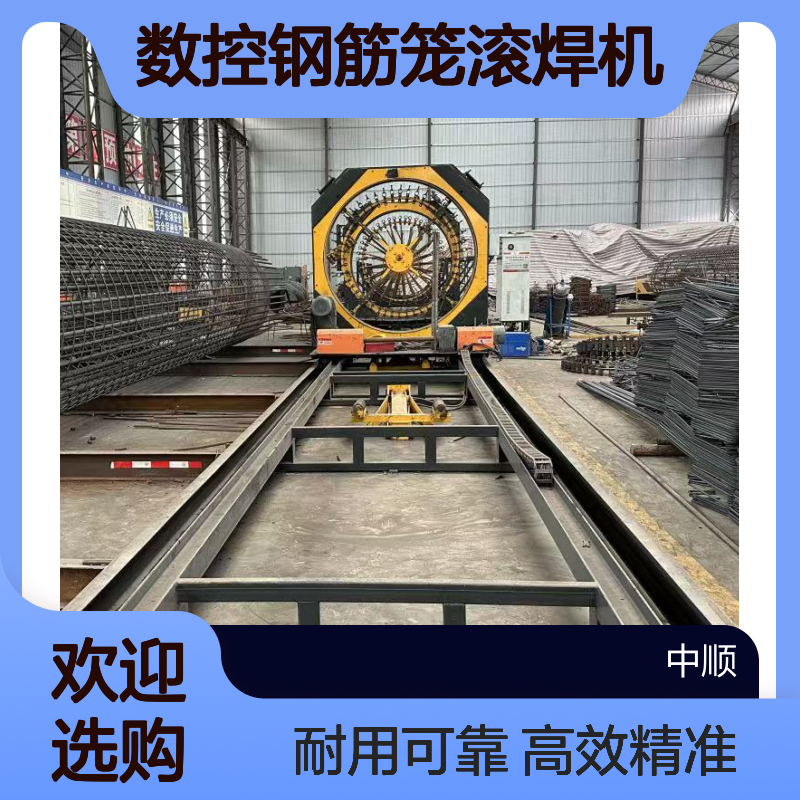 数控钢筋笼滚焊机 厂家出售 二手钢筋自动滚丝机 中顺机械