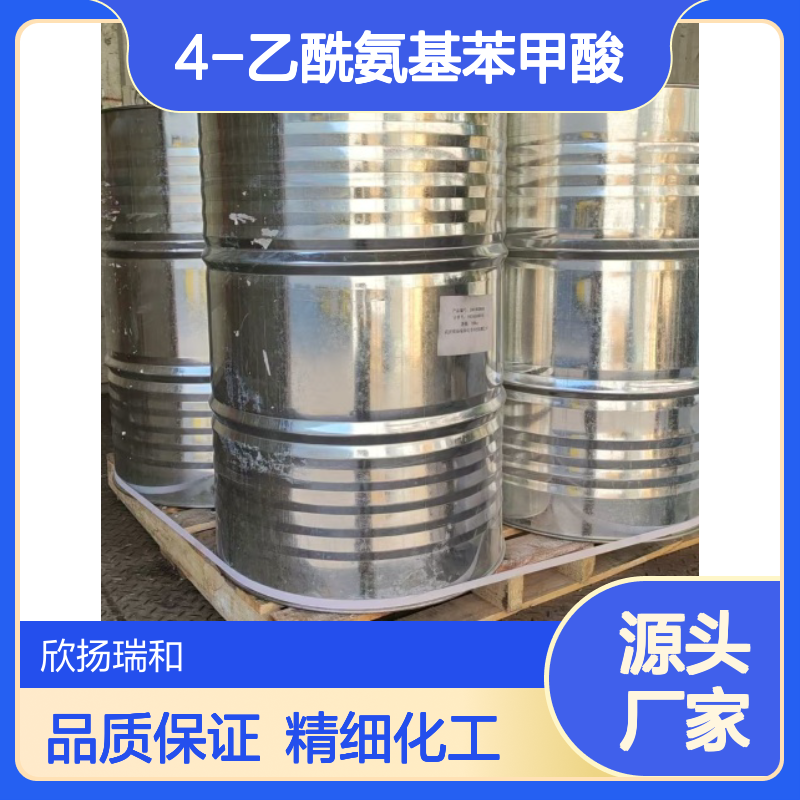 高含量4-乙酰氨基苯甲酸 工业级原料 稳定可靠