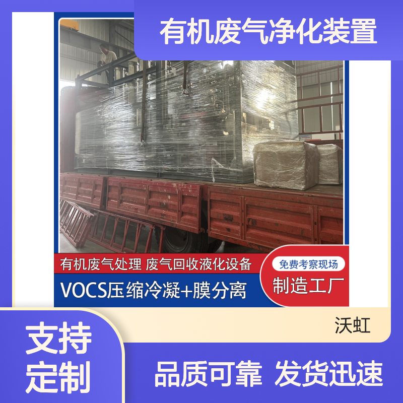 合规性有机废气净化装置 系统运行稳定 满足连续生产需求