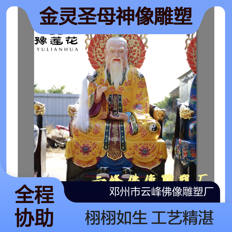 寺庙鸿钧老祖塑像厂家 通天教主 龟灵圣母 火灵圣母 金灵圣母神像雕塑