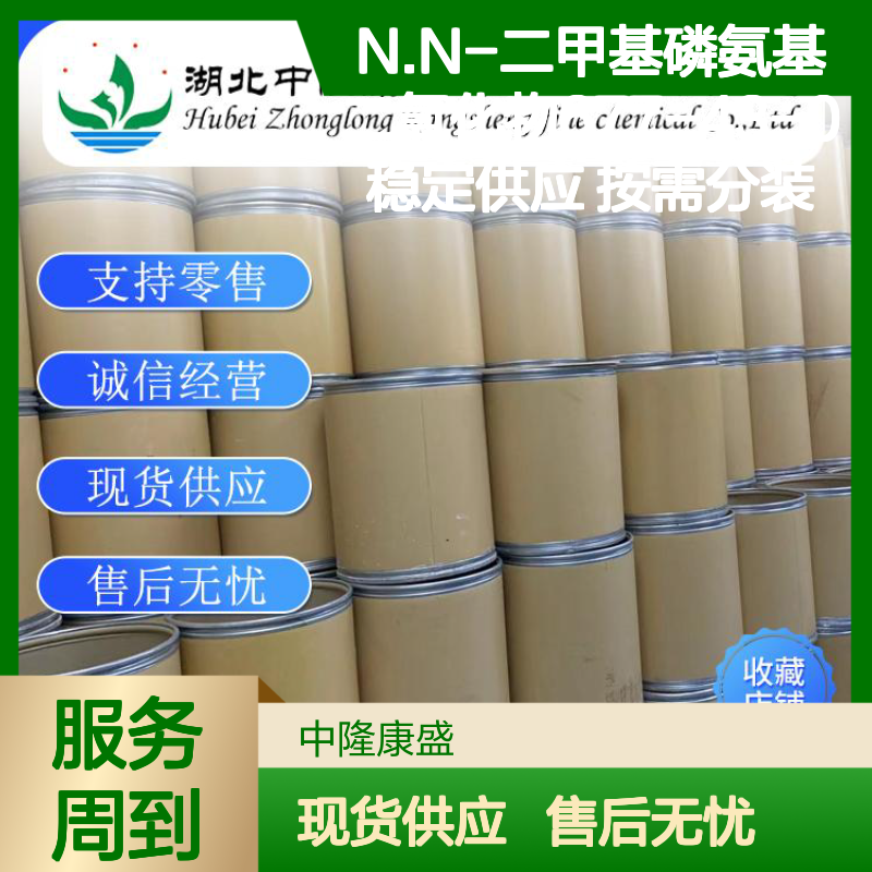 N.N-二甲基磷氨基二氯化物677-43-0稳定供应 按需分装