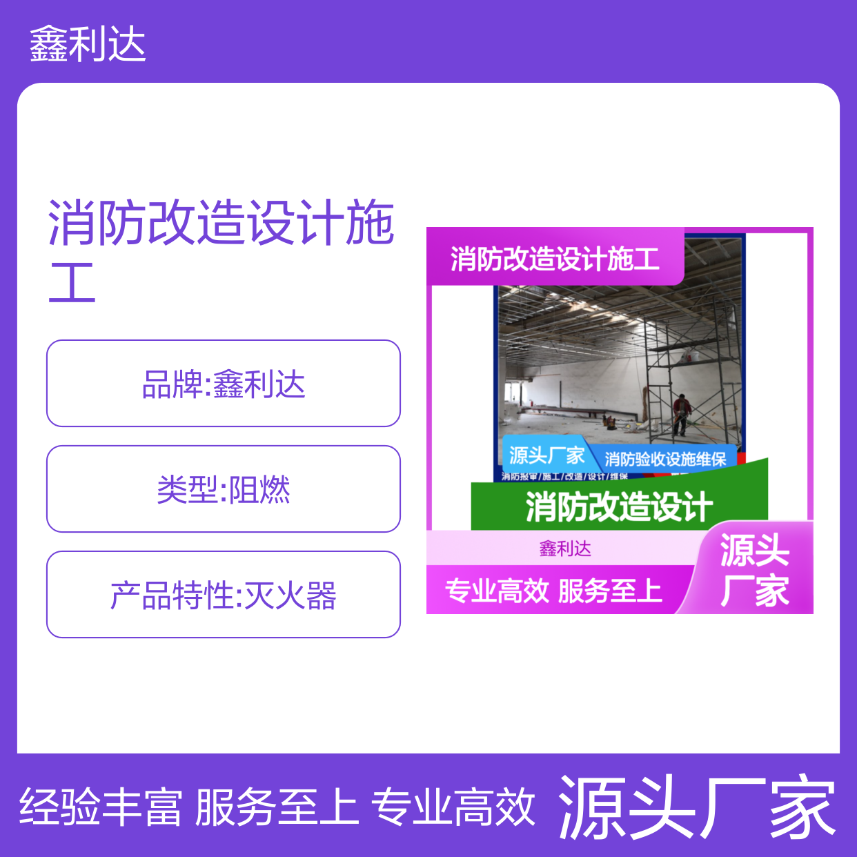鑫利达消防改造设计施工维保 一站式专业服务