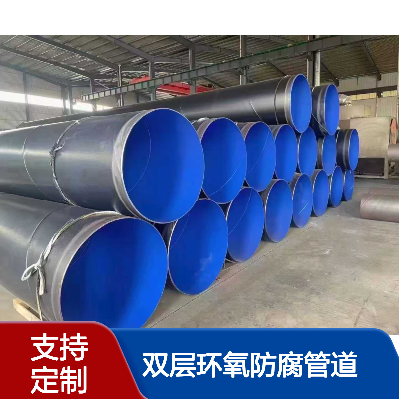 DN300碳钢双层环氧防腐管道 耐油高温防腐钢管配件一站式采购定制