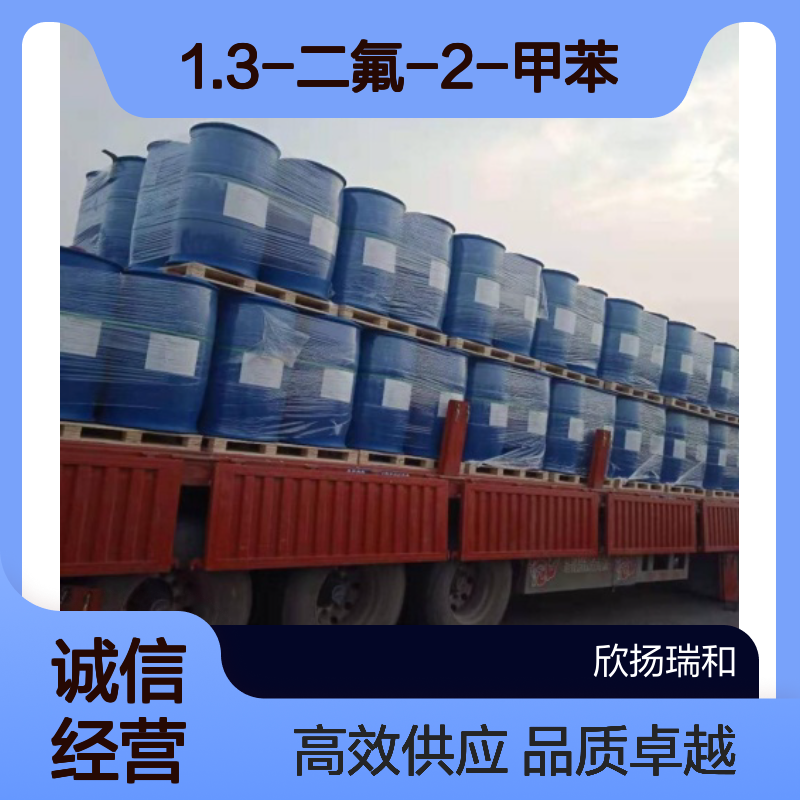 2.6-二氟甲苯CAS:443-84-5 1.3-二氟-2-甲苯 高含量可提供样品