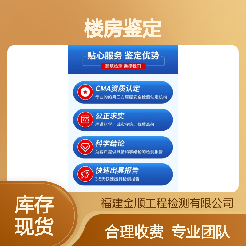 福建金顺厂房钢结构安全检测公司 养老院楼房可靠性鉴定机构
