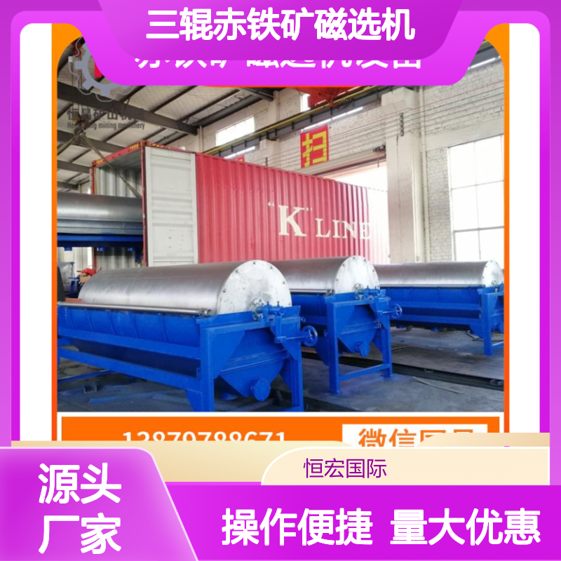 全套湿式三辊赤岩金磁选机 高效分选 矿山机械精品金矿选矿设备