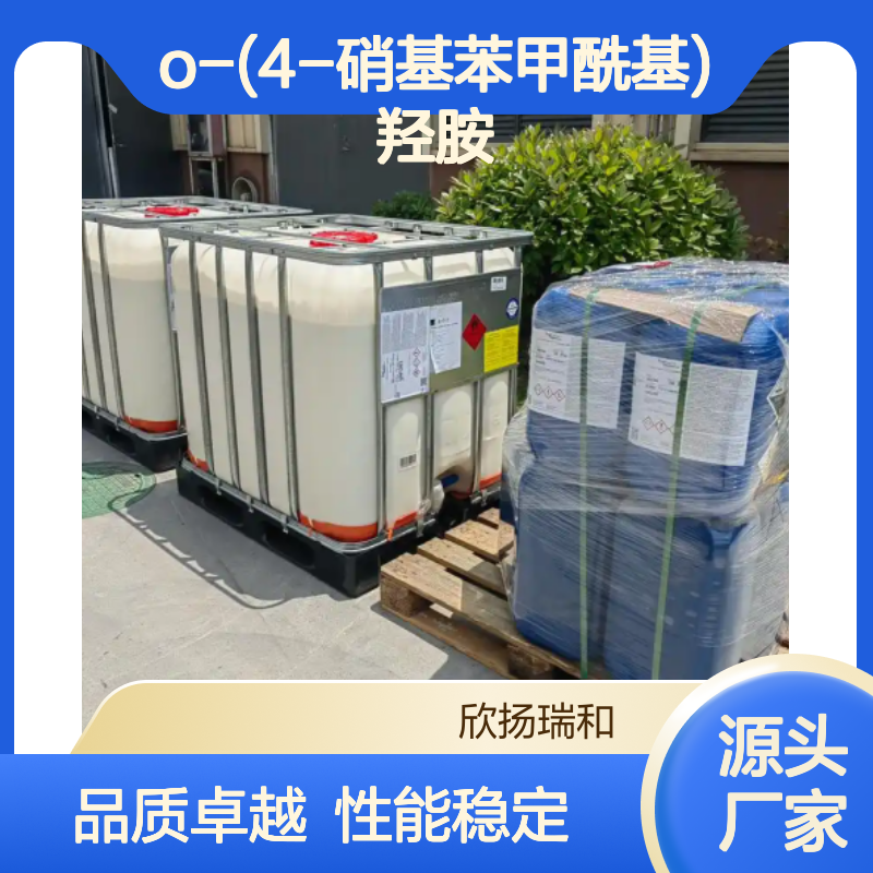 高含量O-(4-硝基苯甲酰基)羟胺 工业级标准 合成中间