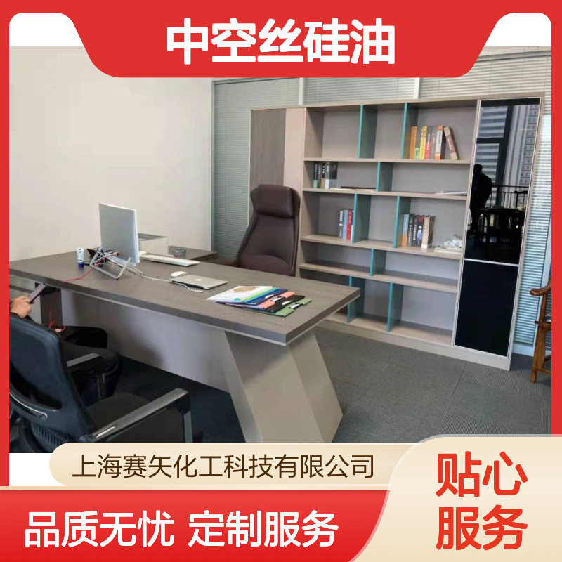 赛矢牌中空丝硅油是经过多年研发优化具有爽滑丝滑柔顺口碑品质