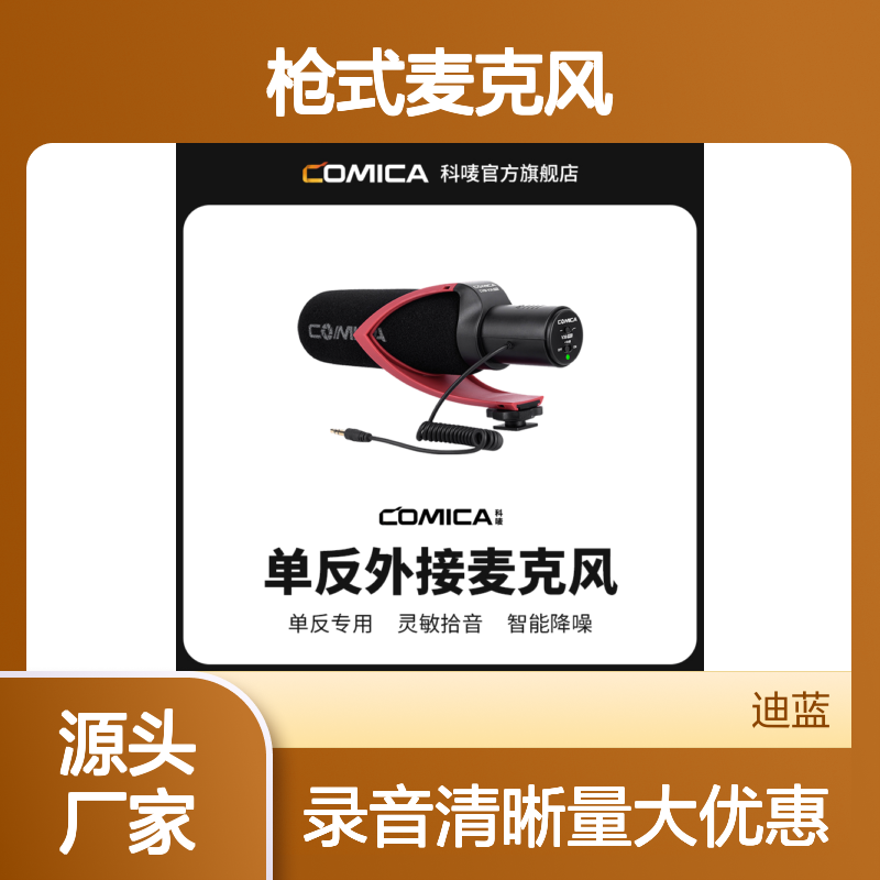 科唛COMICA V30PRO单反枪式麦克风 直播录制专用