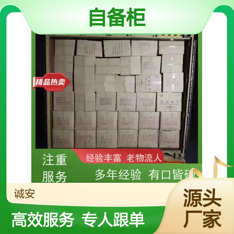诚安物流 40尺自备柜 深圳到义乌 专人跟单 一天到