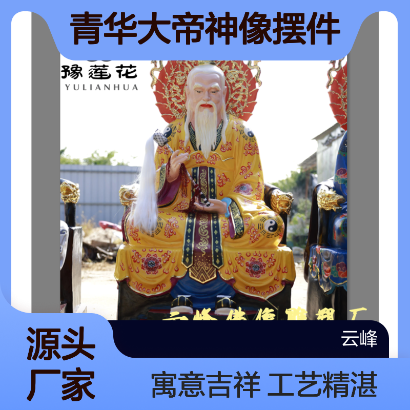 寺庙东极青华大帝神像摆件 东华帝君 三官大帝 天官大帝 紫微大帝雕塑