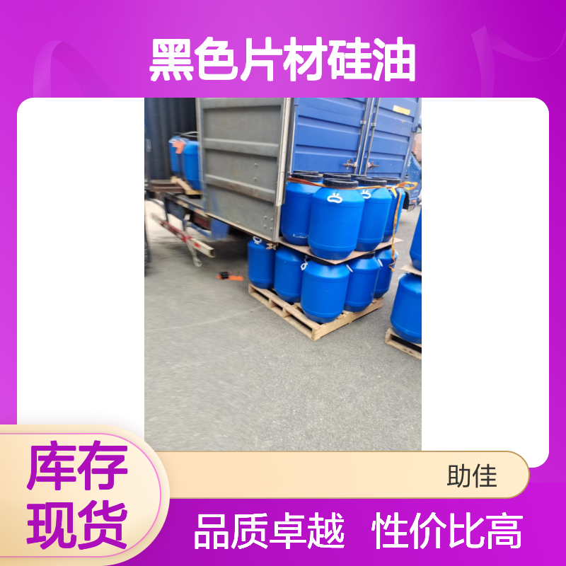 水性没有油污的黑色片材硅油好用性价比高选赛矢牌