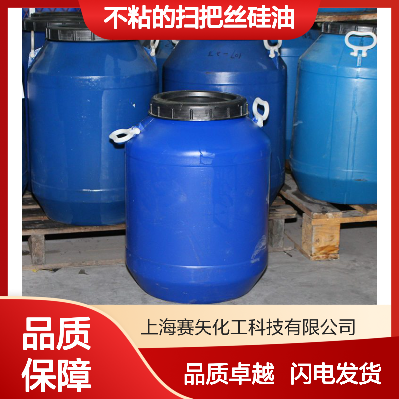 爽滑蓬松不粘的扫把丝硅油极限滑度高选专业的赛矢化工