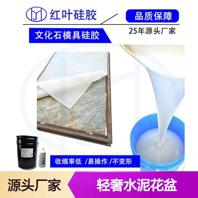 轻奢水泥花盆硅胶 双组份缩合型易操作 弹力十足