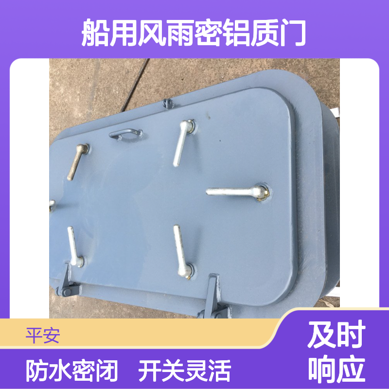 船舶水密门规范要求 船用风雨密铝质门 开关灵活