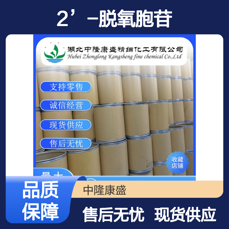2’-脱氧胞苷951-77-9 稳定供应 按需分装 诚信经营