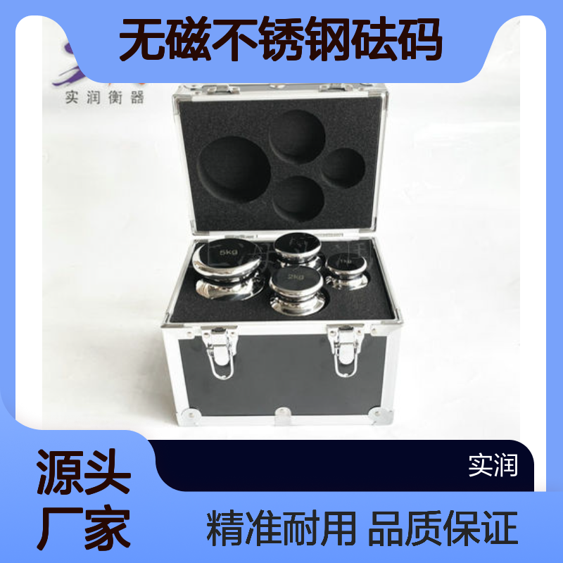 洁净区用F1级 304无磁不锈钢砝码 1kg-5kg套装法码