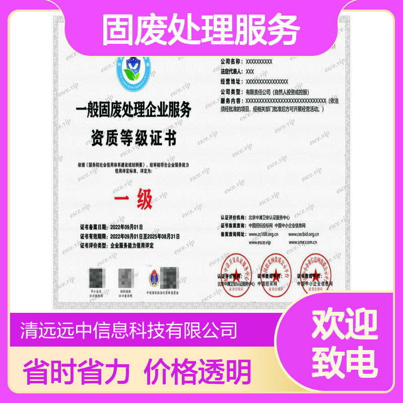2025一般固废处理服务企业资质证书申请的条件及流程