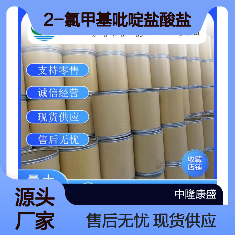 2-氯甲基吡啶盐酸盐6959-47-3稳定供应 按需分装