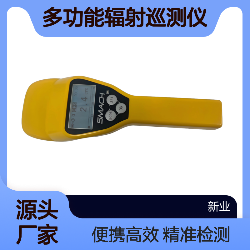 XY-RS1050便携式多功能辐射巡测仪 进口大型端窗云母盖革管探测器