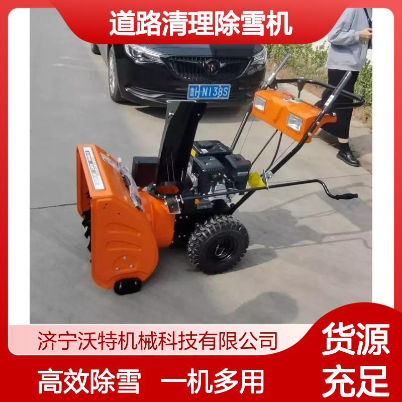 沃特手推式推雪板清雪机小型扫雪机道路清理除雪机