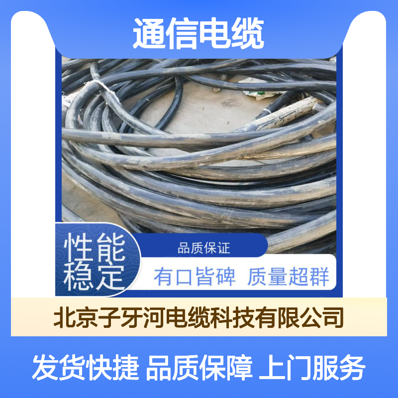 子牙河科技 通信电缆高价回收 全国上门服务 电力传输适用