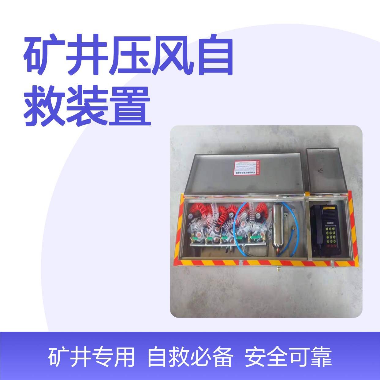 矿井压风自救装置ZYJ-M6 煤与瓦斯突出防护 紧急避灾自救面罩