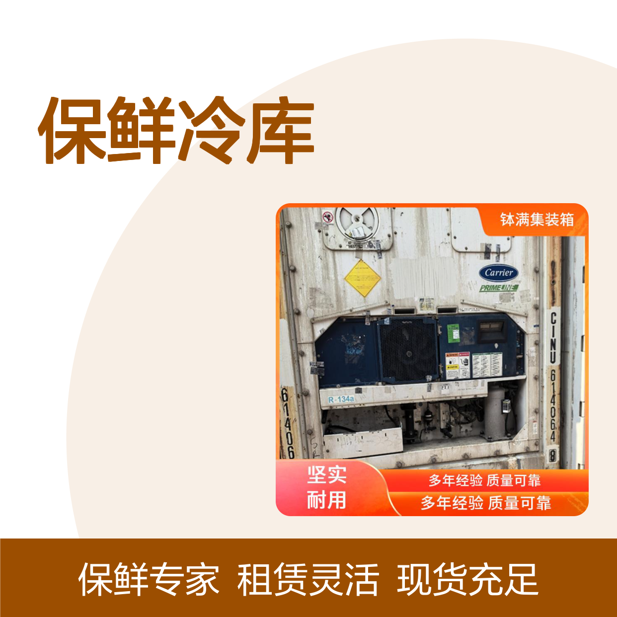 12米保鲜冷库冷藏箱 出售出租 定制化租赁方案 移动便捷设计