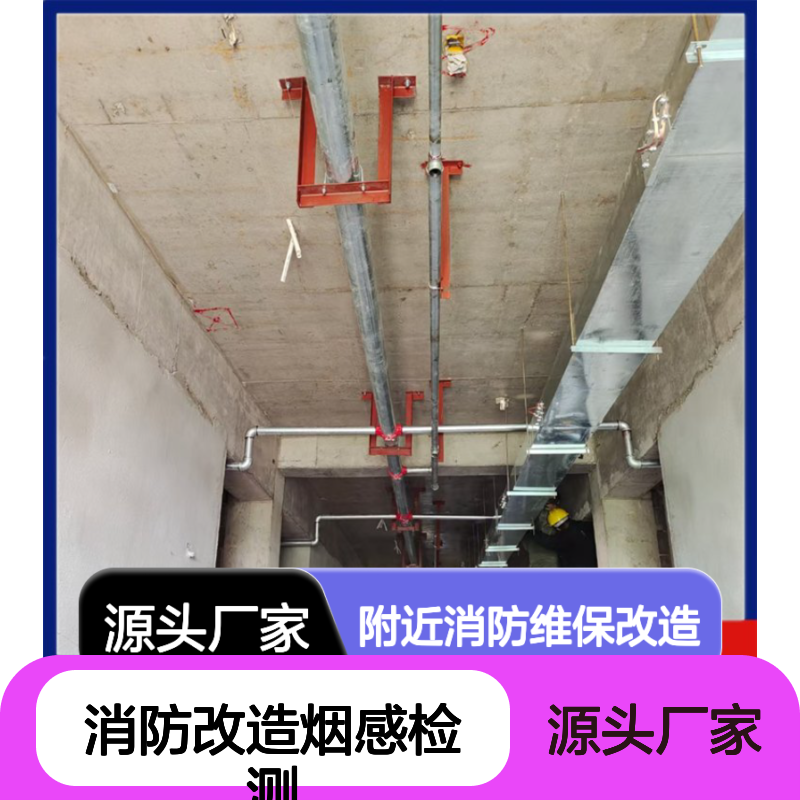 附近消防维保改造 消防改造烟感检测更换维修