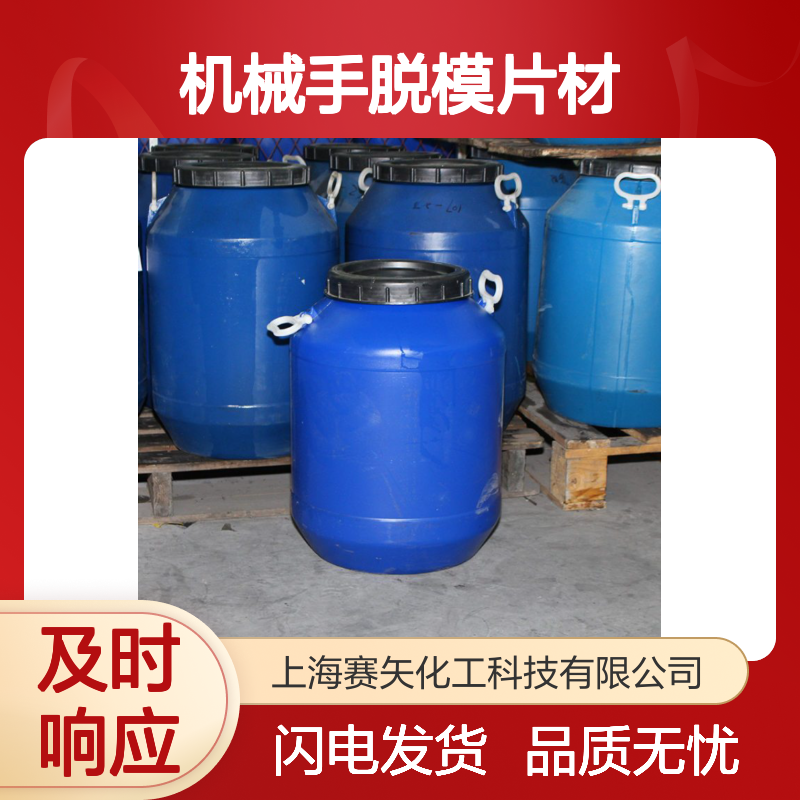 术业专攻机械手脱模片材吸塑硅油极限滑爽度高可以自然脱落有弹性