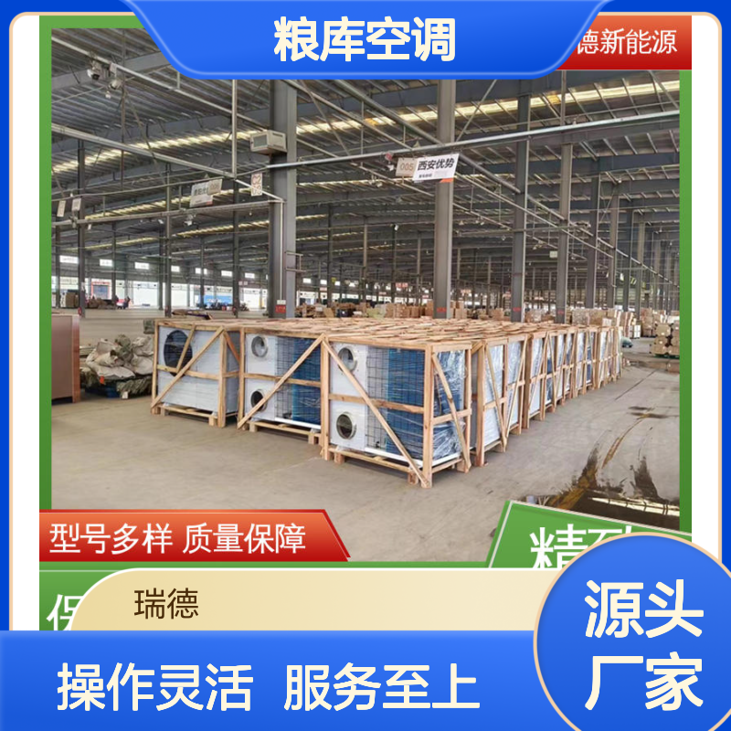 粮库空调 高效节能 支持定制 选材优质 做工细致