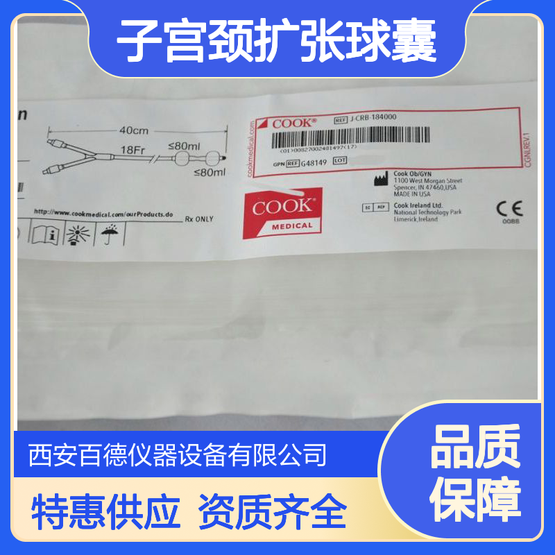 特惠供应 COOK库克 子宫颈扩张球囊 J-CRB-184000 10个/盒 资质齐全