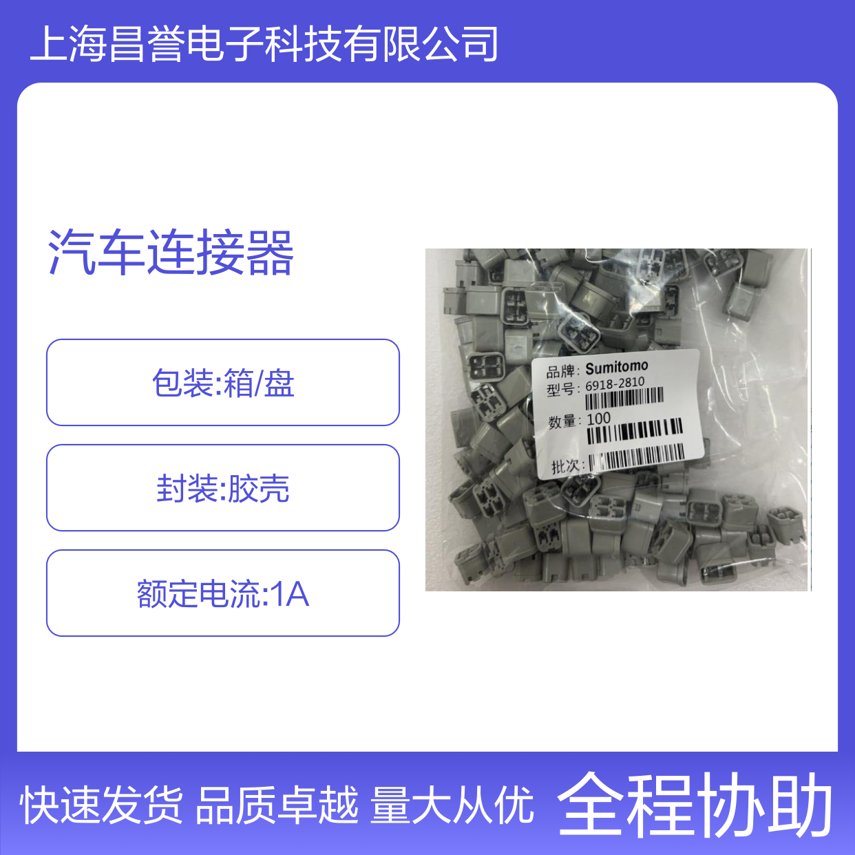 6189-1115住友SUMITOMO汽车连接器 插接件 适用于多种车型电路连接