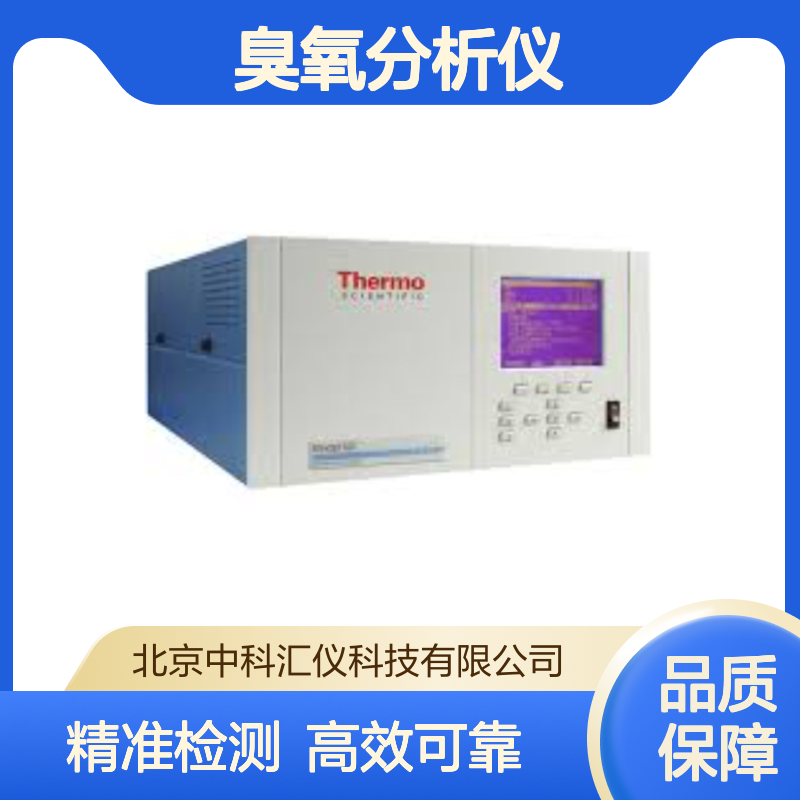 美国THERMO FISHER 49i 型臭氧分析仪 仪器同时检测样品气流 参比气流