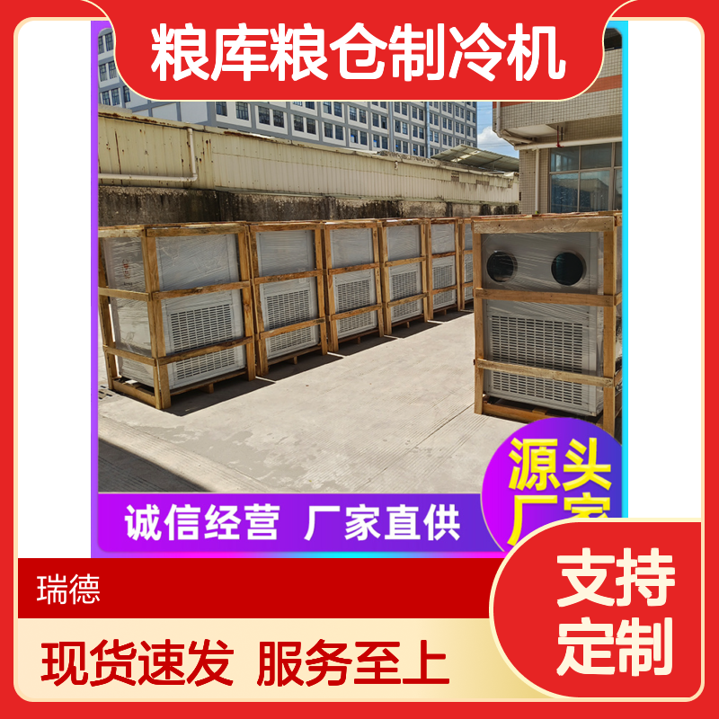 粮库粮仓专用制冷机 支持定制 做工细致 质量保障