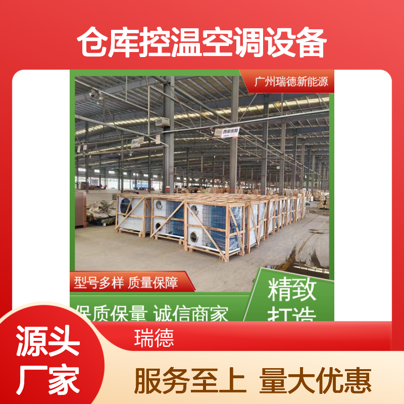 仓库控温空调设备 可加工定制 质量保障 性能优越