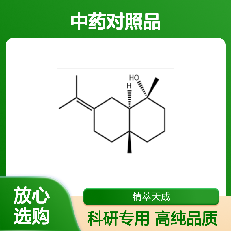 杜松脑 473-04-1 HPLC≥98% 中药对照品 现货含票 科研实验使用